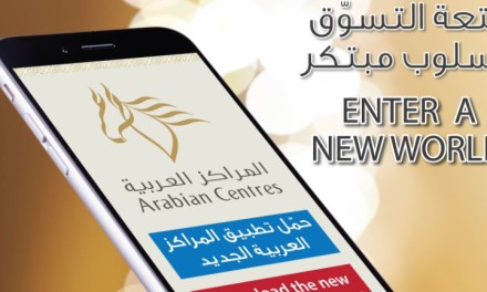 المراكز العربية تعزز تجربة العملاء مع إطلاق تطبيق جديد للهواتف المتحركة