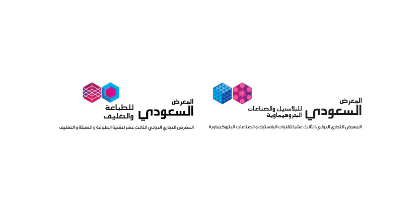 المعرض السعودي للبلاستيك والبتروكيماويات 2017