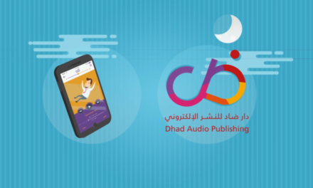 “ضاد” منصة عربية على الإنترنت لتحويل الكتب الورقية إلى كتب صوتية