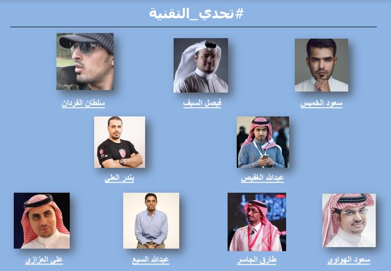 هاشتاج #تحدي_التقنيةرواد التقنية في السعودية يتسابقون لتعزيز تجربة مستخدمي خدمة الفيديو المباشر عبر تويتر