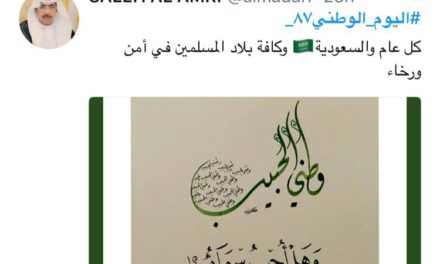 اليوم الوطني السعودي يتصدر تويتر عالميا بالعربية والإنجليزية