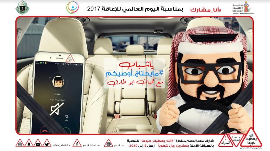 الجوال يتسبب بـ 60% من الحوادث المرورية الرياض