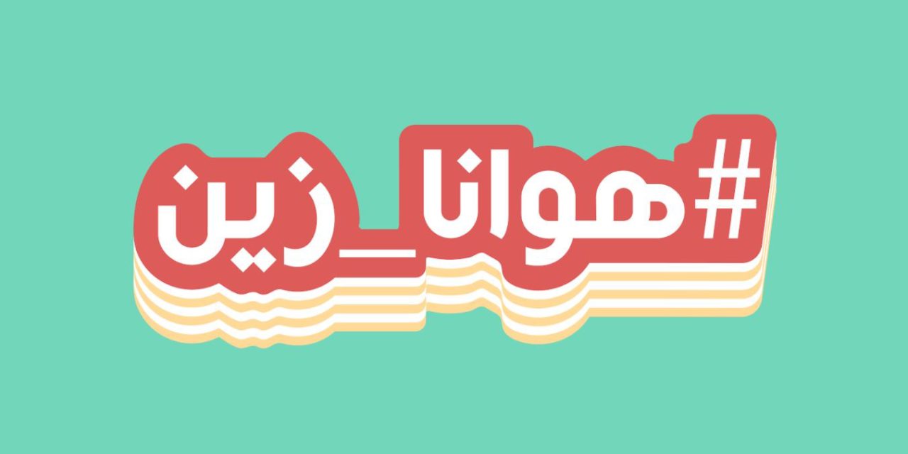 يلافيد تتعاون مع تويتر لإطلاق أوّل برنامج بث مباشر في منطقة الشرق الأوسط وشمال أفريقيا – #هوانا_زين يأتيكم في رمضان 2018