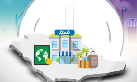 10 عوامل أضعفت الصورة الذهنية لقطاع الفنادق السعودية