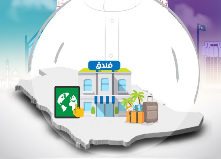 10 عوامل أضعفت الصورة الذهنية لقطاع الفنادق السعودية