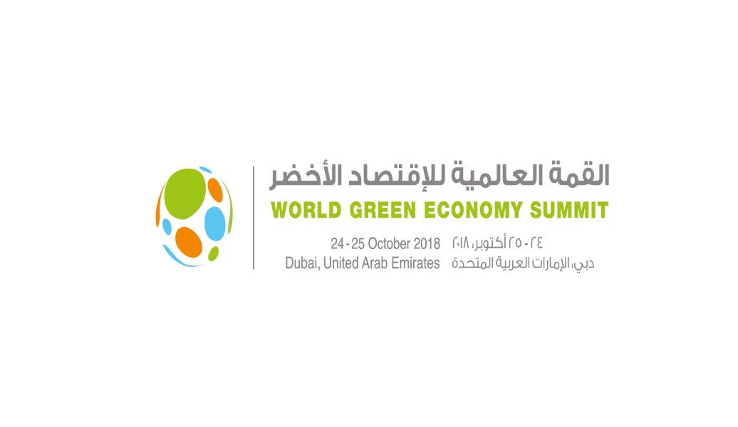 القمة العالمية للاقتصاد الأخضر 2018 تُناقش قضايا الحلول الرقمية