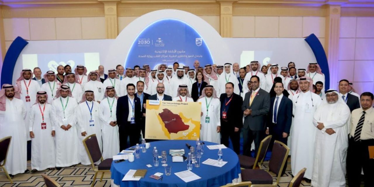 وزارة الصحة السعودية تتعاون مع فيليبس لتقديم أول شبكة افتراضية وطنية لأمراض القلب والأوعية الدموية