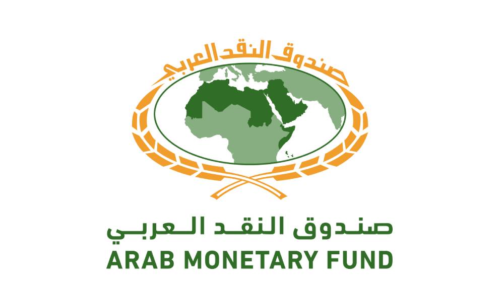 صندوق النقد العربي ينظم مؤتمراً إقليمياً حول ترتيبات نظم الدفع عبر الحدود