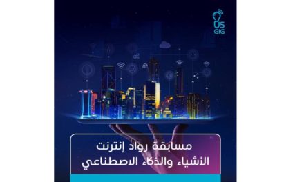 دو تطلق أول مسابقة لـ “رواد إنترنت الأشياء والذكاء الاصطناعي” في دولة الإمارات