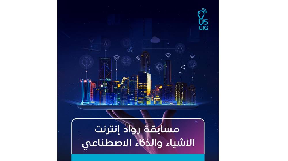 دو تطلق أول مسابقة لـ “رواد إنترنت الأشياء والذكاء الاصطناعي” في دولة الإمارات