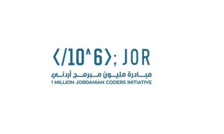 إطلاق مبادرة “مليون مبرمج أردني” ضمن الشراكة الاستراتيجية الإماراتية الأردنية في التحديث الحكومي