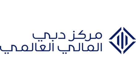 مركز دبي المالي العالمي يرسخ مكانته كمركز إقليمي لتطور تكنولوجيا التأمين