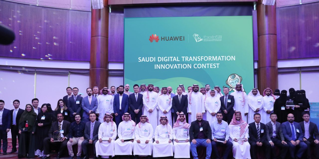 وزارة الاتصالات وهواوي يعلنان أسماء الفائزين في أول مسابقة للإبداع في مجال التحول الرقمي بالمملكة