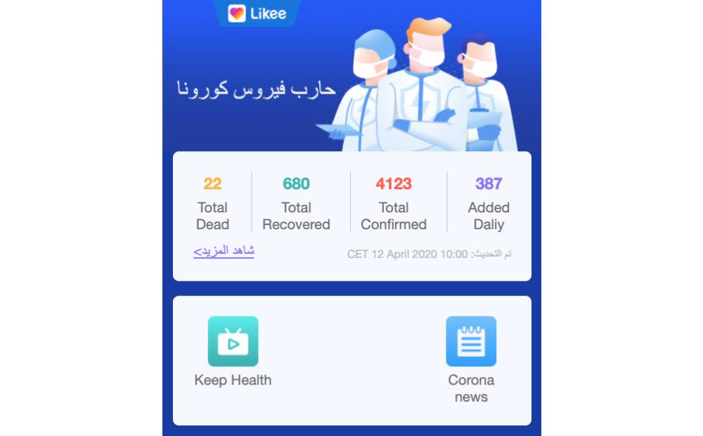 Likee يُطلق لوحة بيانات مرتبطة بمنظمة الصحة العالمية