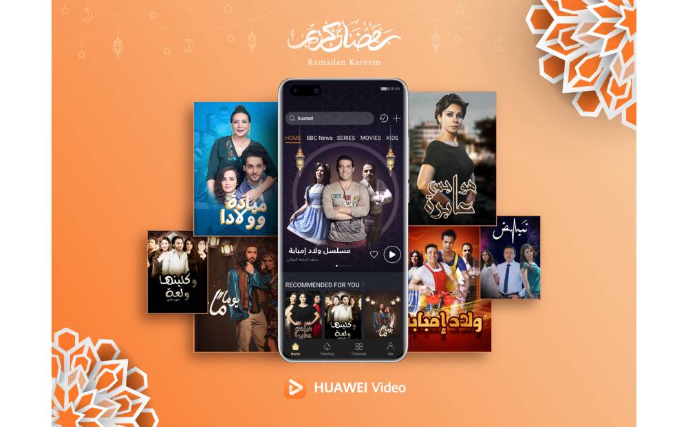 Huawei Video يجلب محتوى المسلسلات الرمضانية للمستخدمين في المملكة العربية السعودية