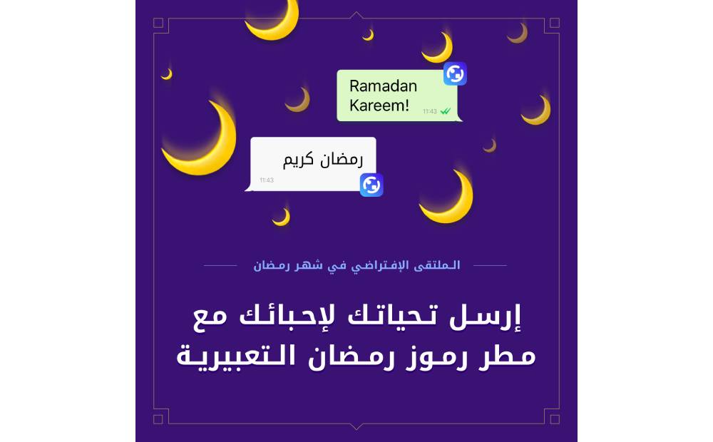ToTok يحتفي بشهر رمضان المبارك بحملة جديدة من المسابقات والأخبار المخصصة والرموز التعبيرية