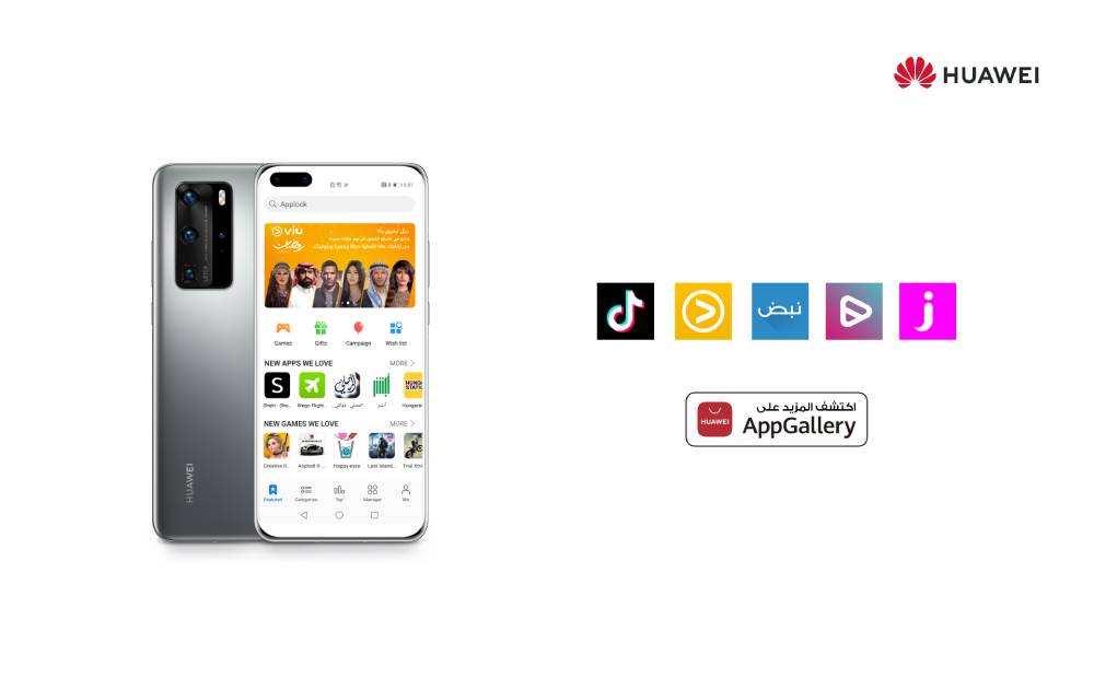 متجر HUAWEI AppGallery يقدم أبرز تطبيقات الترفيه والمواصلات وغيرها في المملكة العربية السعودية