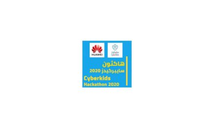 جمعية الأمن السيبراني للأطفال وهواوي تطلقان مسابقة تدريبية لتعزيز الوعي الرقمي