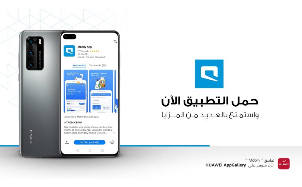 متجر HUAWEI AppGallery يستمرّ بالنموّ ويضمّ تطبيق إحدى شركات  الاتصالات الرائدة في السعودية ويوفّر المزيد من الراحة لمستخدمي أجهزة “هواوي”