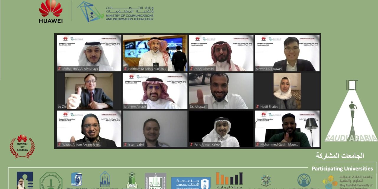 بالتعاون مع وزارة الاتصالات وتقنية المعلومات: انطلاق النسخة الرابعة من مسابقة هواوي لتقنية المعلومات والاتصالات في السعودية بإضافة نوعية لخط تنافسي جديد في مجال الابتكار