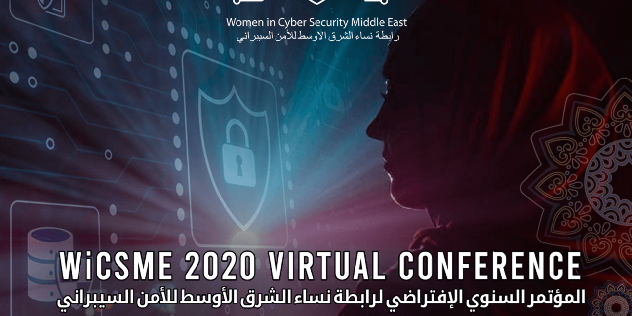 رابطة نساء الشرق الأوسط في الأمن السيبراني تعقد مؤتمرها الافتراضي الأول