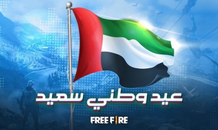 غارينا فري فاير تقدم عروض خاصة باليوم الوطني في الإمارات العربية المتحدة
