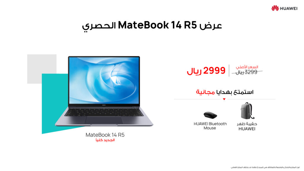 أيضا سيتمّ إطلاق اللابتوب الأحدث HUAWEI MateBook 14 R5 بسعر خاص خلال أيام الكرنڤال