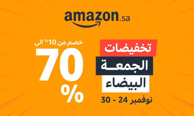 عروض الجمعة البيضاء الأولى التي تطرحها أمازون على موقع AMAZON.SA تقدم خصومات تصل حتى 70% للعملاء في المملكة العربية السعودية