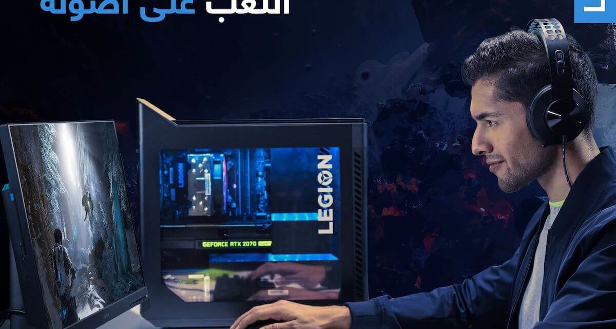 لينوفو تطلق مهرجان ليجون للألعاب في المملكة العربية السعودية