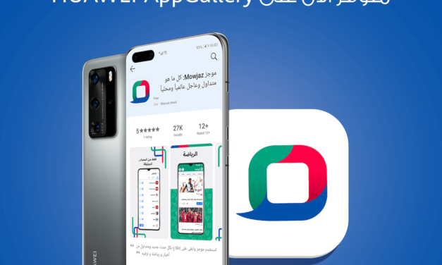 التطبيق الرئيسي للأخبار والمحتوى بالعربي ” Mowjaz – موجز” متوفر الآن  عبر منصة HUAWEI AppGallery