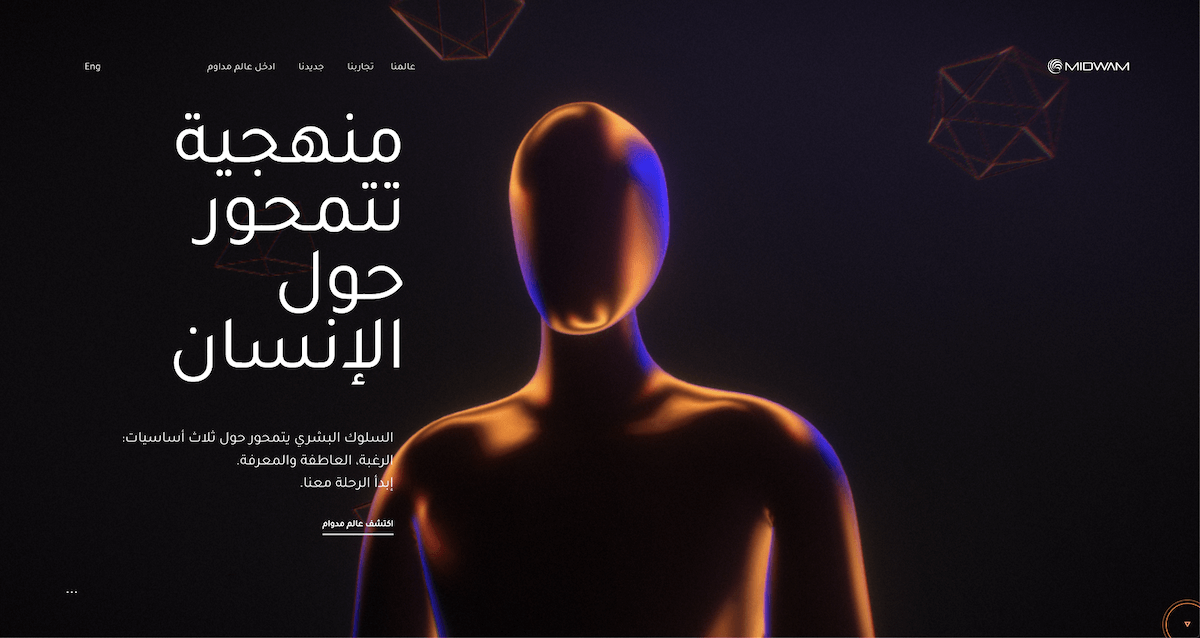 مدوام تحتفل بتدشين موقعها الإلكتروني ثلاثي وثنائي الأبعاد وتحصد ثمانِ جوائز دولية مرموقة