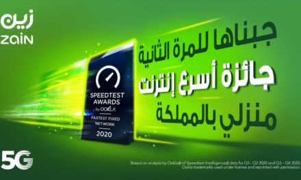 “زين السعودية” تفوز بجائزة SpeedTest لأسرع إنترنت منزلي في المملكة خلال العام 2020