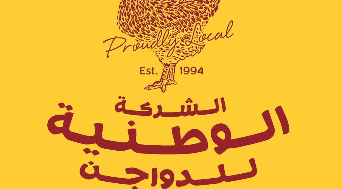 “الوطنية للدواجن” تعتمد تطبيقها الذكي “National Poultry” واحداً من منافذ بيع منتجاتها للجمهور