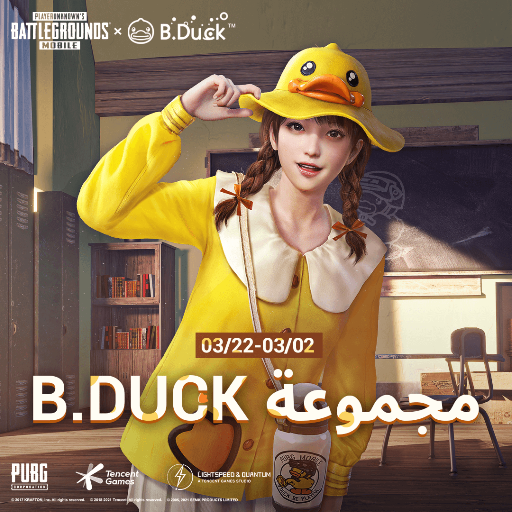 PUBGMOBILE_B.Duck_AR (4)