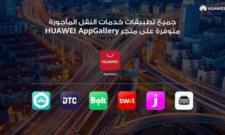 متجر HUAWEI AppGallery يدمج أشهر تطبيقات خدمات ركوب النقل المأجورة لتلبية احتياجات مستخدميه