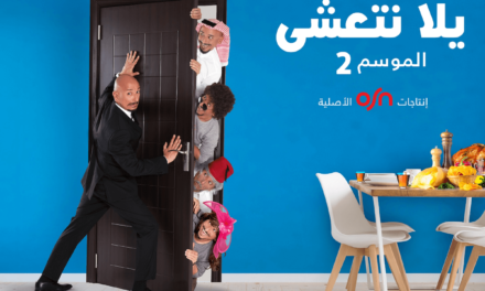 OSN تقدّم نخبة من المسلسلات الدرامية الخليجية والمصرية والعربية وإنتاجات OSN الأصلية لضمان ترفيه كافة أفراد العائلة خلال الشهر رمضان المبارك