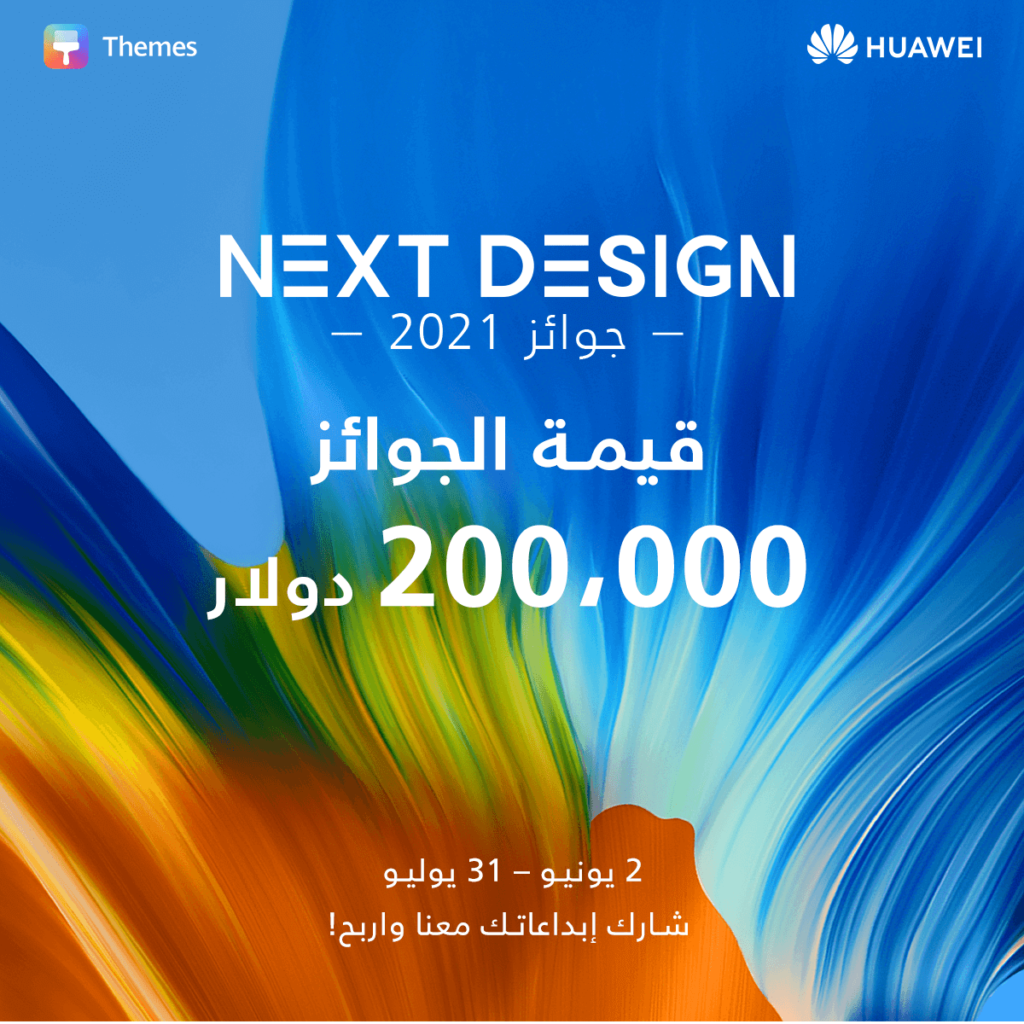 HUAWEI Themes_Next Design Awards 2021_AR