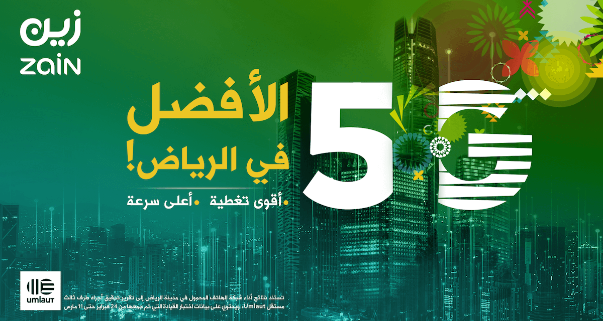 “زين السعودية” الأسرع في شبكة الجيل الخامس (5G) وخدمات البيانات في الرياض
