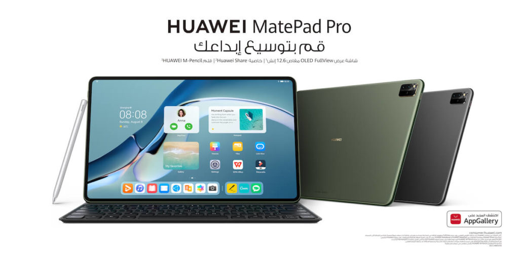 الجهاز اللوحي الجديد HUAWEI MatePad Pro