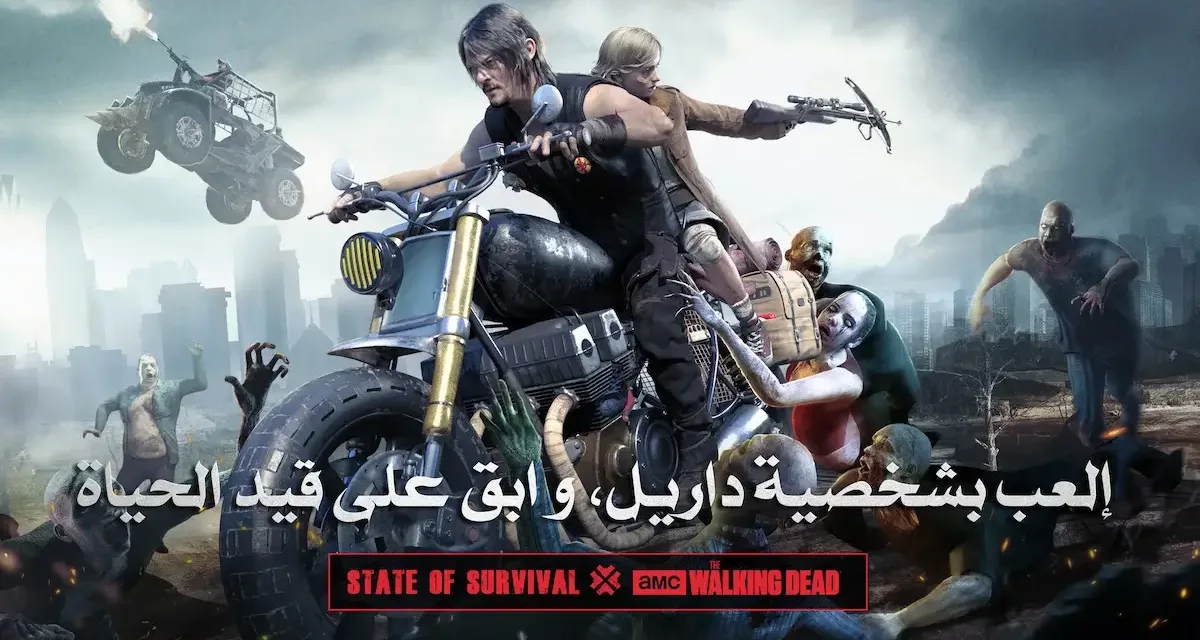 لعبة State of Survival الشهيرة عالمياً تتعاون مع تحفة “إي إم سي” The Walking Dead