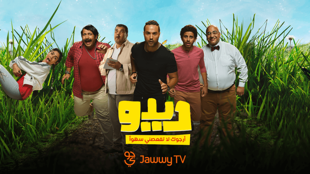 JAWWY TV TREATS VIEWERS TO AN EXCITING LINEUP OF CONTENT TITLES FOR JULY AND EID AL ADHA 2021 Title