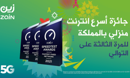 “زين السعودية” تفوز للمرة الثالثة على التوالي بجائزة أسرع إنترنت منزلي في المملكة منSpeedtest
