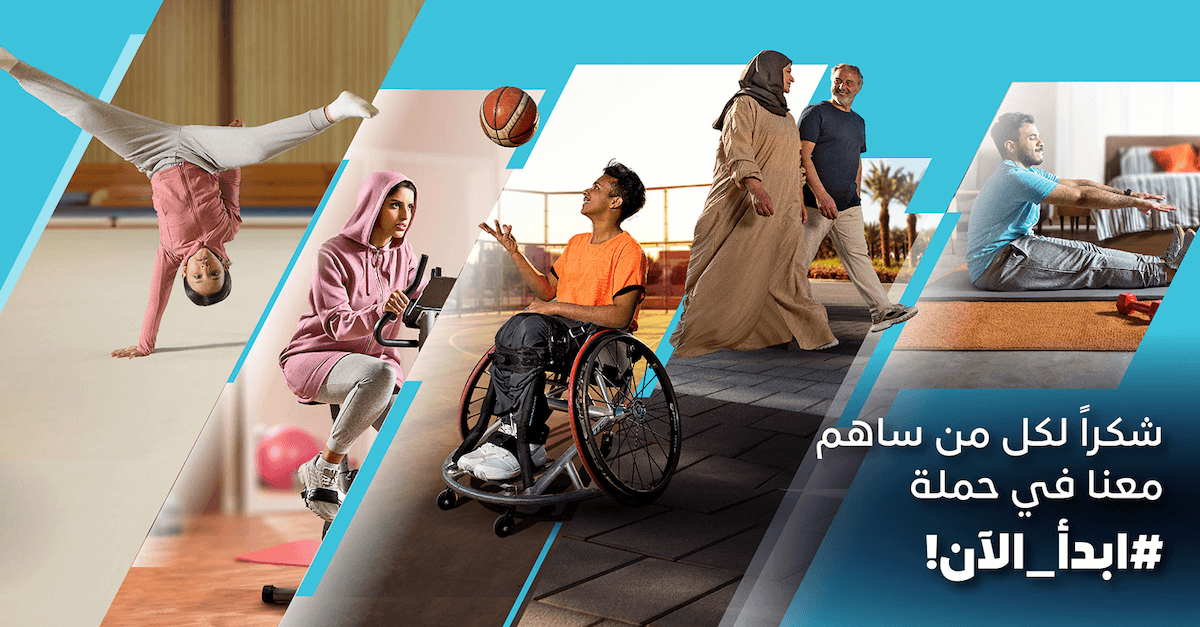 الاتحاد السعودي للرياضة للجميع يختتم الحملة الوطنية الرياضية #ابدا_الآن بتفاعل واسع من كافة أفراد المجتمع في المملكة