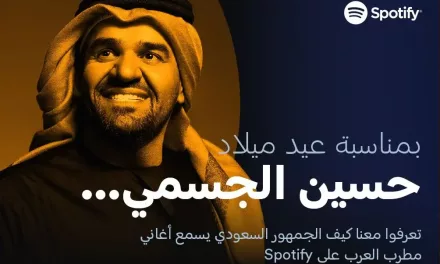 Spotify  يحتفل بعيد ميلاد الجسمي القريب