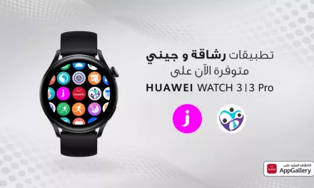 ساعتا HUAWEI WATCH 3 | 3 Pro: هواوي تستفيد من قدرات الأجهزة الفائقة للساعات الذكية الرائدة لتقديم المزيد من التطبيقات للمستخدمين
