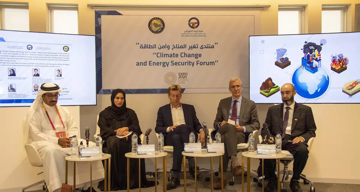 استقبل جناح مجلس التعاون لدول الخليج العربية أولى فعاليات هيئة الربط الكهربائي الخليجي منتدى “التغيّر المناخي وأمن الطاقة” يوم 4 أكتوبر في إكسبو 2020 دبي
