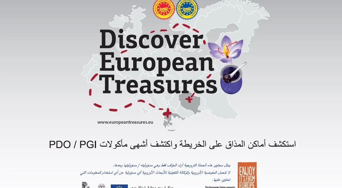 وسائل الإعلام في الإمارات ترحب بحملة “Discover Europe Treasures” مع إنطلاقتها لأول مرة في دبي لإضفاء نكهة مميزة على الأطباق المحلية