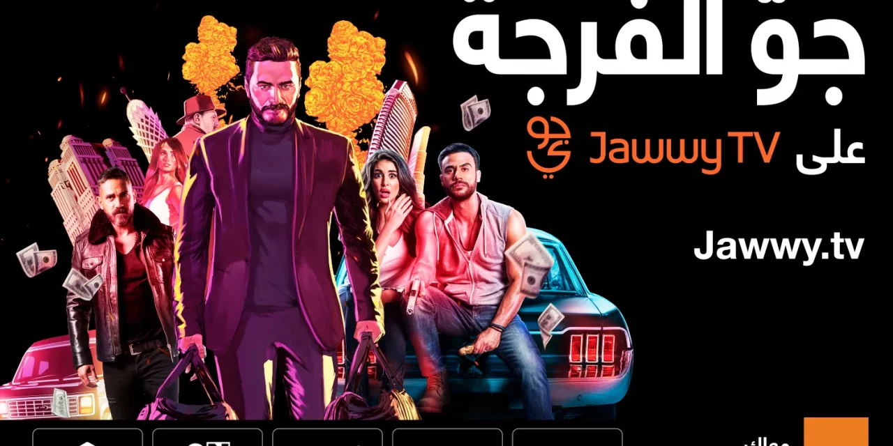 تتضمن قائمة بأفضل الأفلام والعروض إنتغرال تطلق منصتها “جوّي TV” في تونس