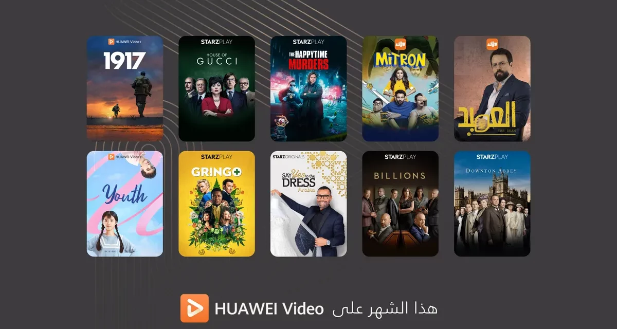 استمتع بمشاهدة كل جديد من باقة الأفلام والمسلسلات التي يختزنها لك تطبيق HUAWEI Video خلال فبراير