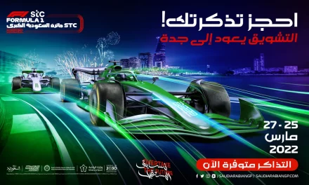 طرح تذاكر سباق جائزة السعودية الكبرى stc للفورمولا 1 لعام 2022